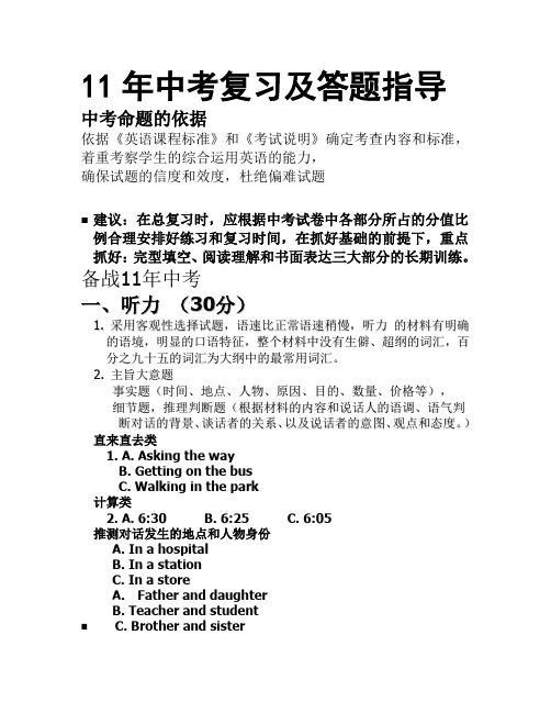 11年中考复习及答题指导