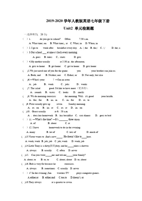 2019-2020学年人教版英语七年级下册Unit2单元测试试题(有答案)