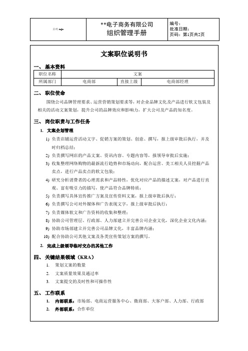 XX生鲜水果电商公司——文案职位说明书