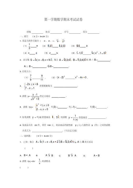 高职五年制数学第一学期期末试卷