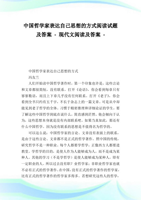 中国哲学家表达自己思想的方式阅读试题及答案-.doc