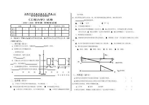 工程力学试卷试题样卷doc(整理)