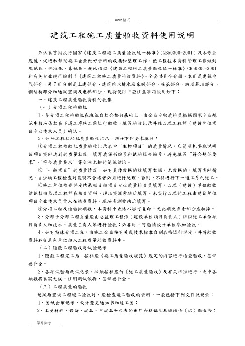 江苏省通风与空调分部工程质量验收资料全