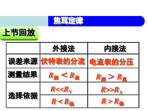 高中物理焦耳定律ppt课件