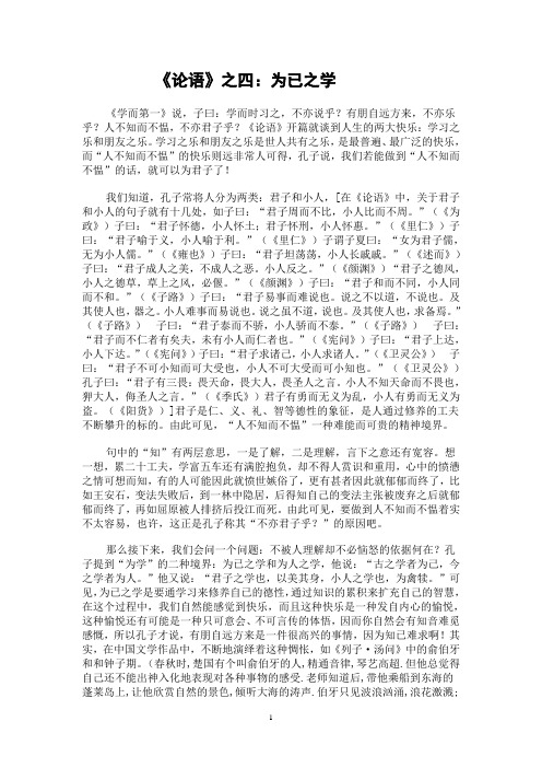 论语之四:为己之学