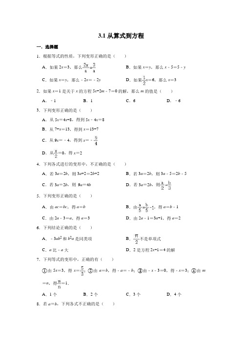 人教版数学七年级上册 第3章 3.1---3.4同步练习含答案