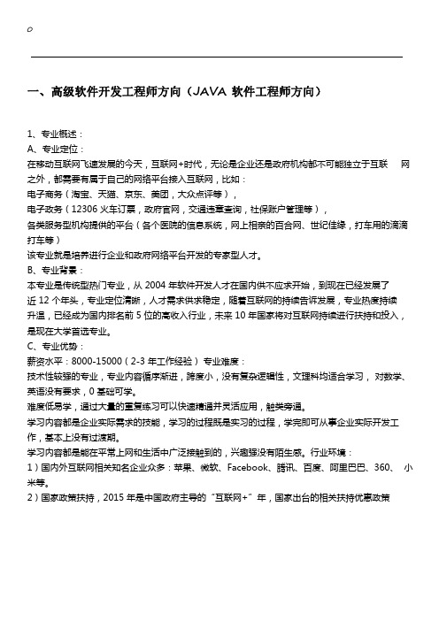 大学计算机java专业介绍