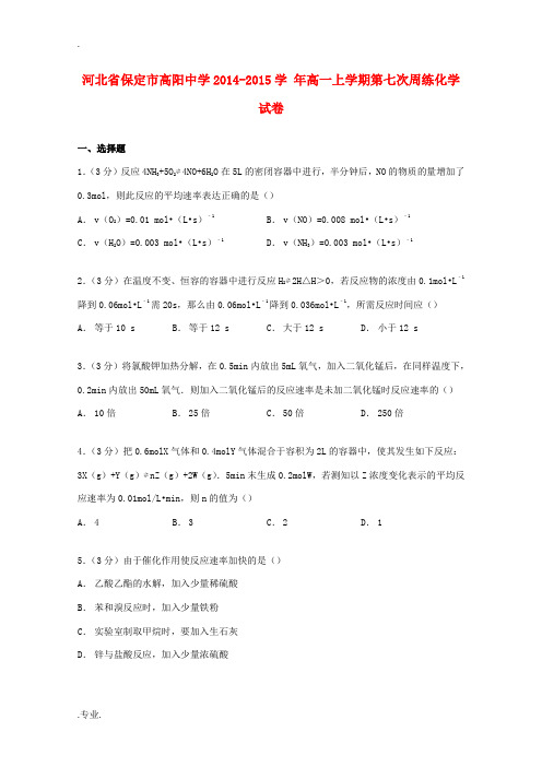 高一化学上学期第七次周练试卷(含解析)-人教版高一全册化学试题