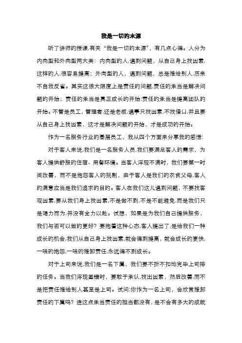 我是一切的根源心得