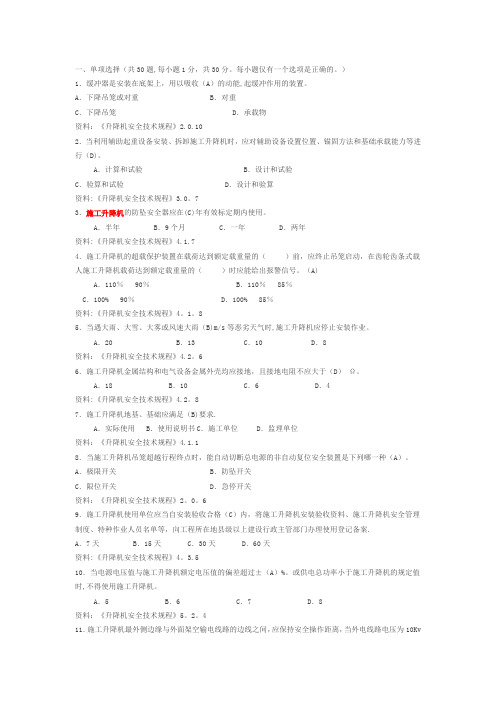 施工升降机管理考试题