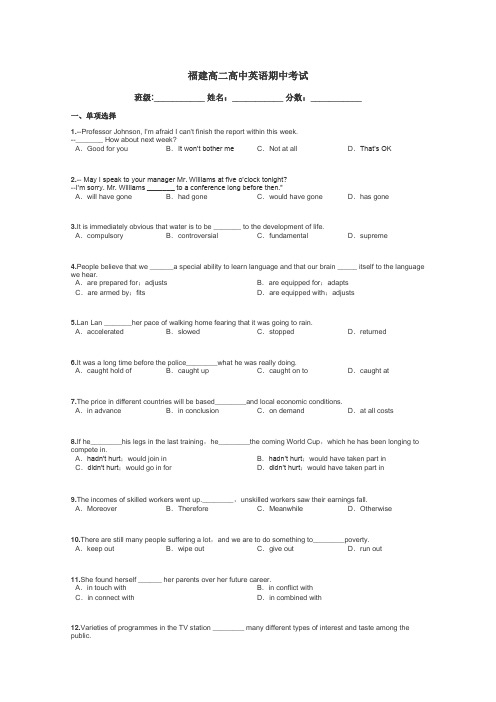 福建高二高中英语期中考试带答案解析
