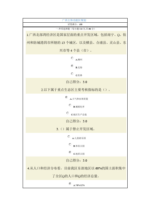 广西主体功能区规划网络考题与答案