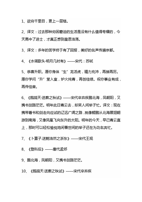 寓意前程似锦一帆风顺的诗句