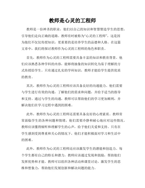 教师是心灵的工程师