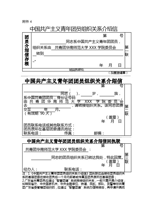 中国共产主义青年团员组织关系介绍信