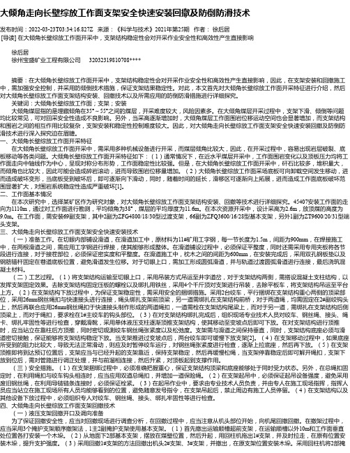 大倾角走向长壁综放工作面支架安全快速安装回撤及防倒防滑技术