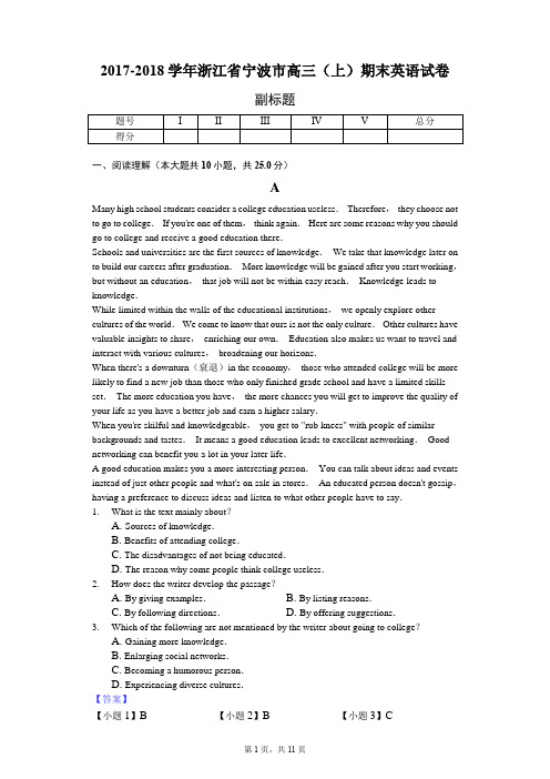 2017-2018学年浙江省宁波市高三(上)期末英语试卷-教师用卷