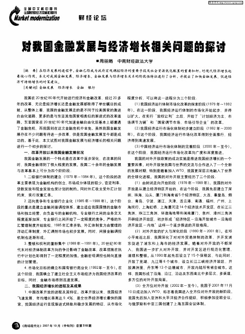 对我国金融发展与经济增长相关问题的探讨