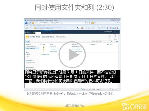 Microsoft SharePoint 2010 组织和配置文档库培训⒒