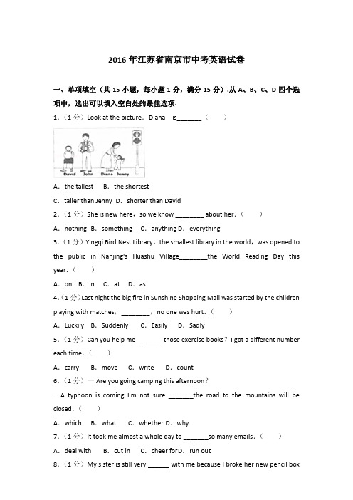 【真卷】2016年南京市英语中考试卷和答案