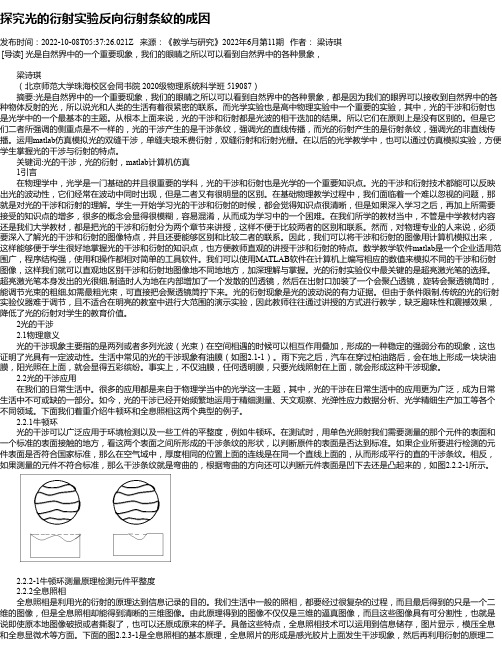 探究光的衍射实验反向衍射条纹的成因