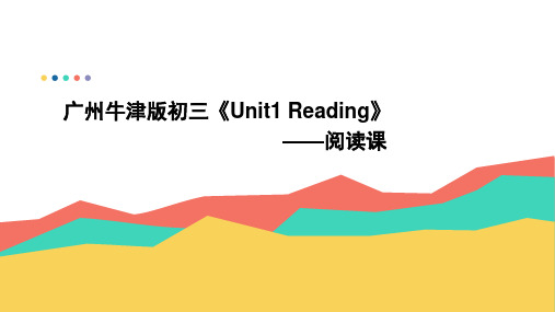 Unit1 Reading21-22学年广东省广州市牛津深圳版九年级上册