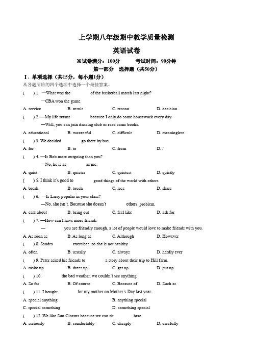 八年级上学期期中教学质量检测英语试卷