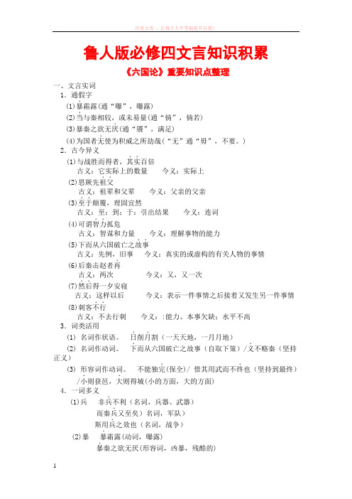 鲁人版必修四文言知识积累