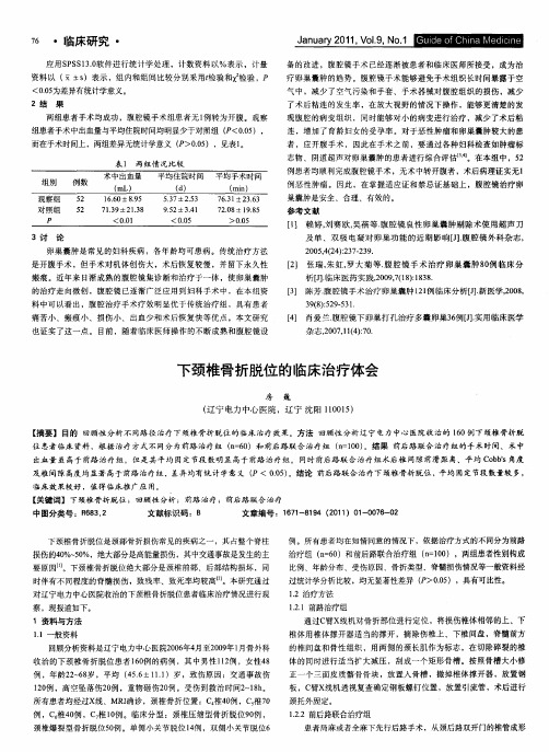 下颈椎骨折脱位的临床治疗体会