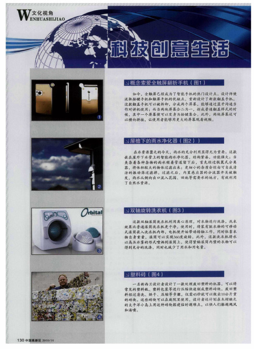 科技创意生活
