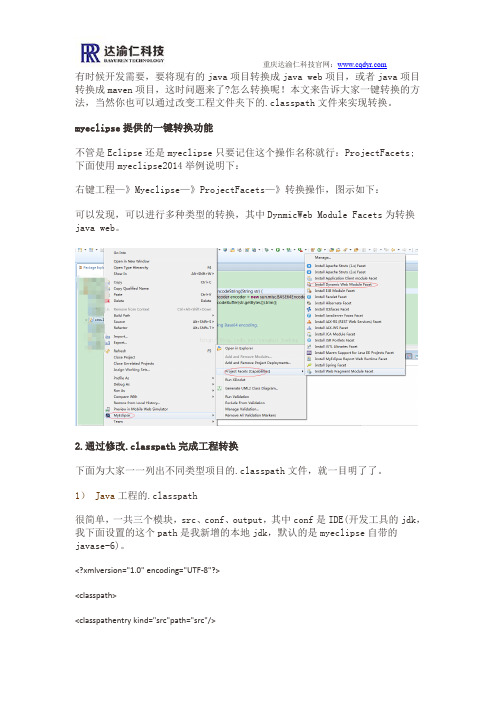 elipse或Myeclipse项目转换;myeclipse2014举例