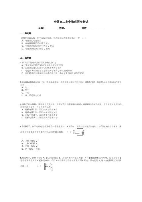 全国高二高中物理同步测试带答案解析
