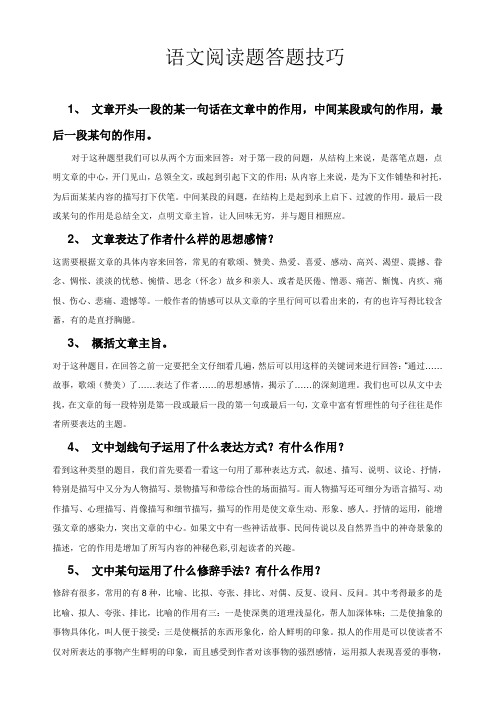 语文阅读题答题技巧