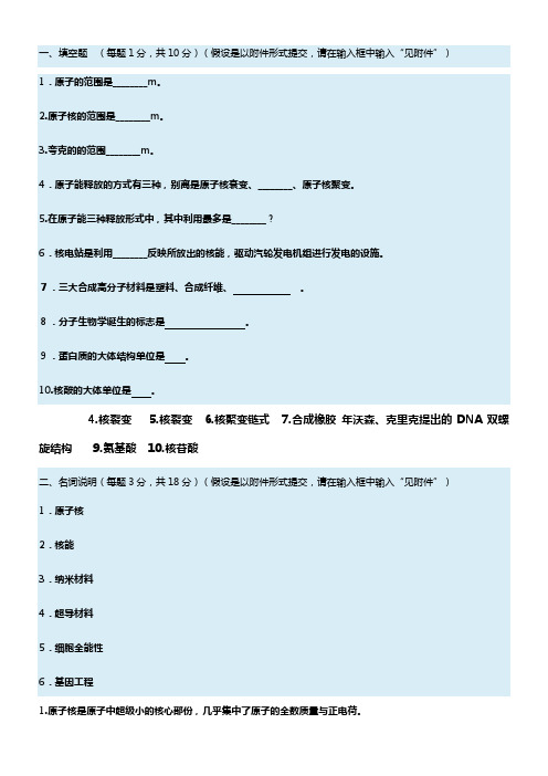 2018年电大科学与技术形考2