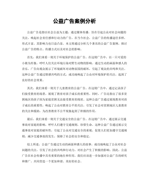 公益广告案例分析