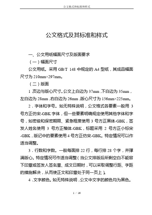 公文格式和标准和样式