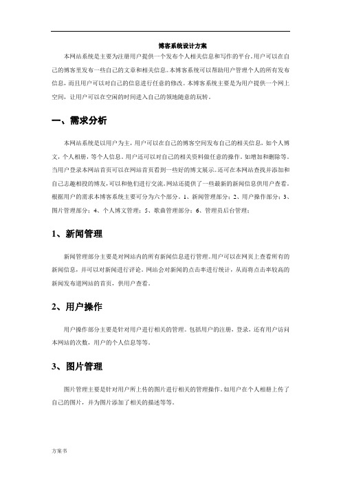 软件系统设计方案详细说明书