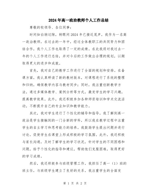 2024年高一政治教师个人工作总结