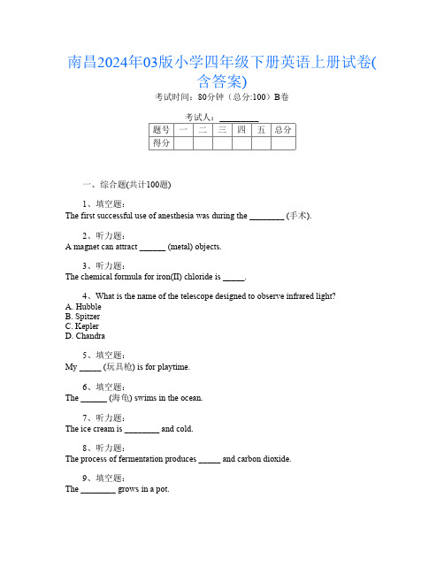 南昌2024年03版小学四年级下册E卷英语上册试卷(含答案)