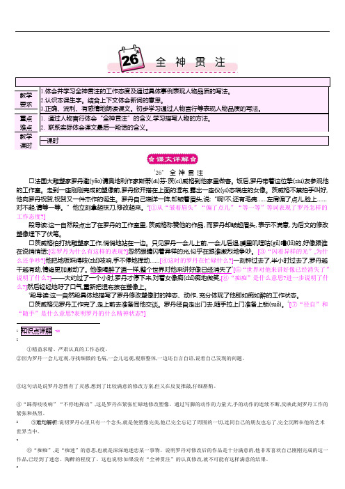 人教版四年级语文下册26 全神贯注