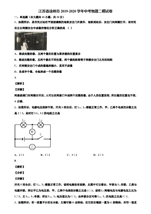 江苏省徐州市2019-2020学年中考物理二模试卷含解析