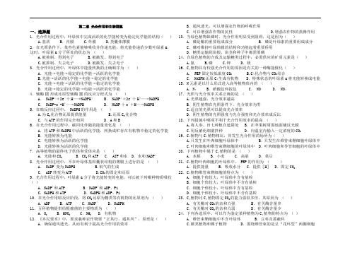 最新高中生物-第二章光合作用和生物固氮 精品