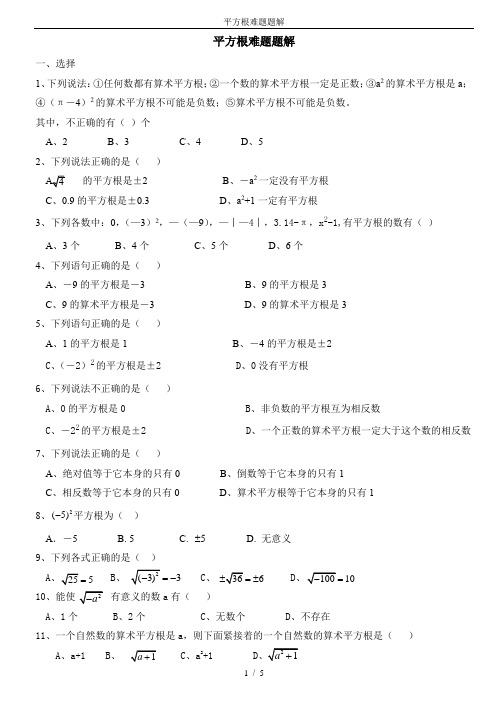 平方根难题题解