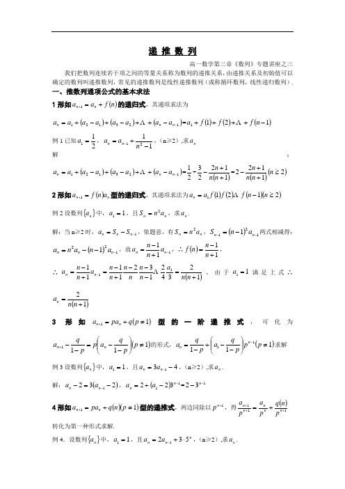 递 推 数 列