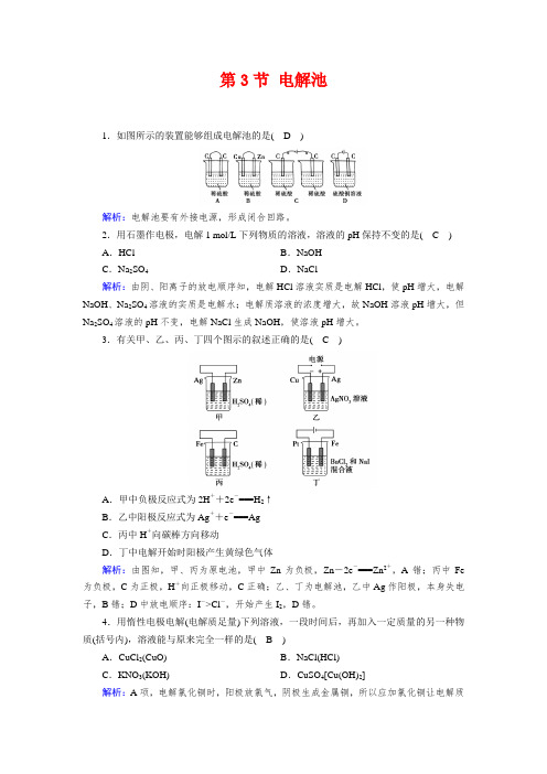 2020-2021学年人教版选修4 第4章第3节 电解池 作业