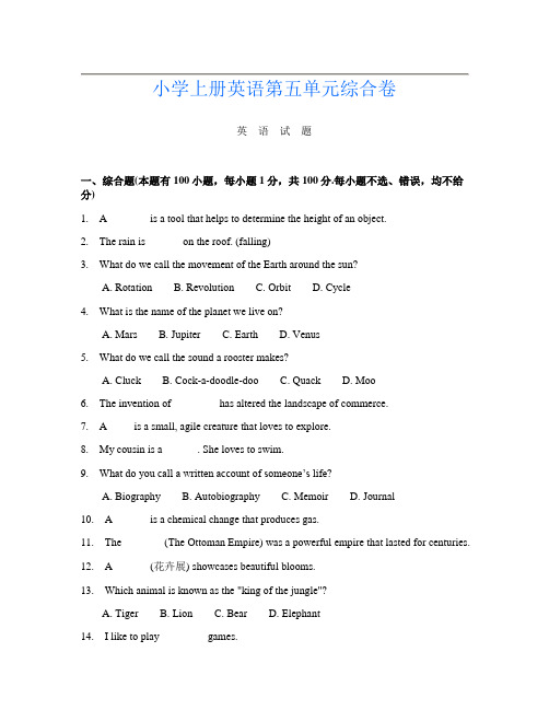 小学上册第十二次英语第五单元综合卷