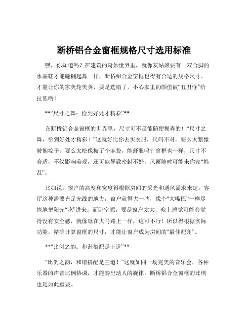 断桥铝合金窗框规格尺寸选用标准