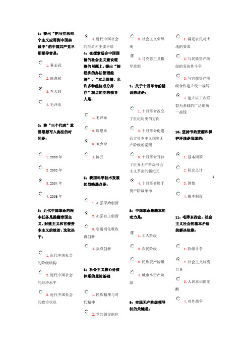 毛概 2 含答案