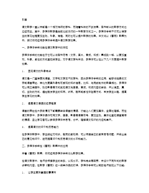 《春雨》教案：运用多媒体手段提升语文教学效果