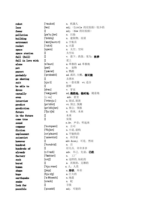 鲁教版英语八年级上册-最新校对